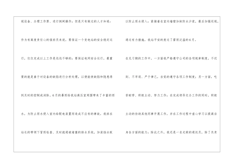 变电转正总结精选3篇_第2页