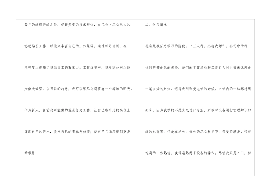 变电转正总结精选3篇_第3页
