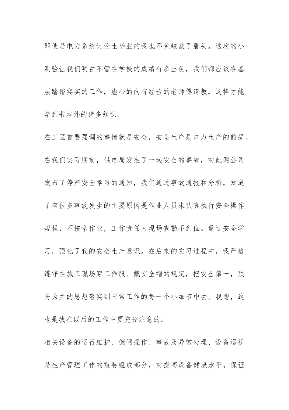 变电运维工区实习总结-_第2页