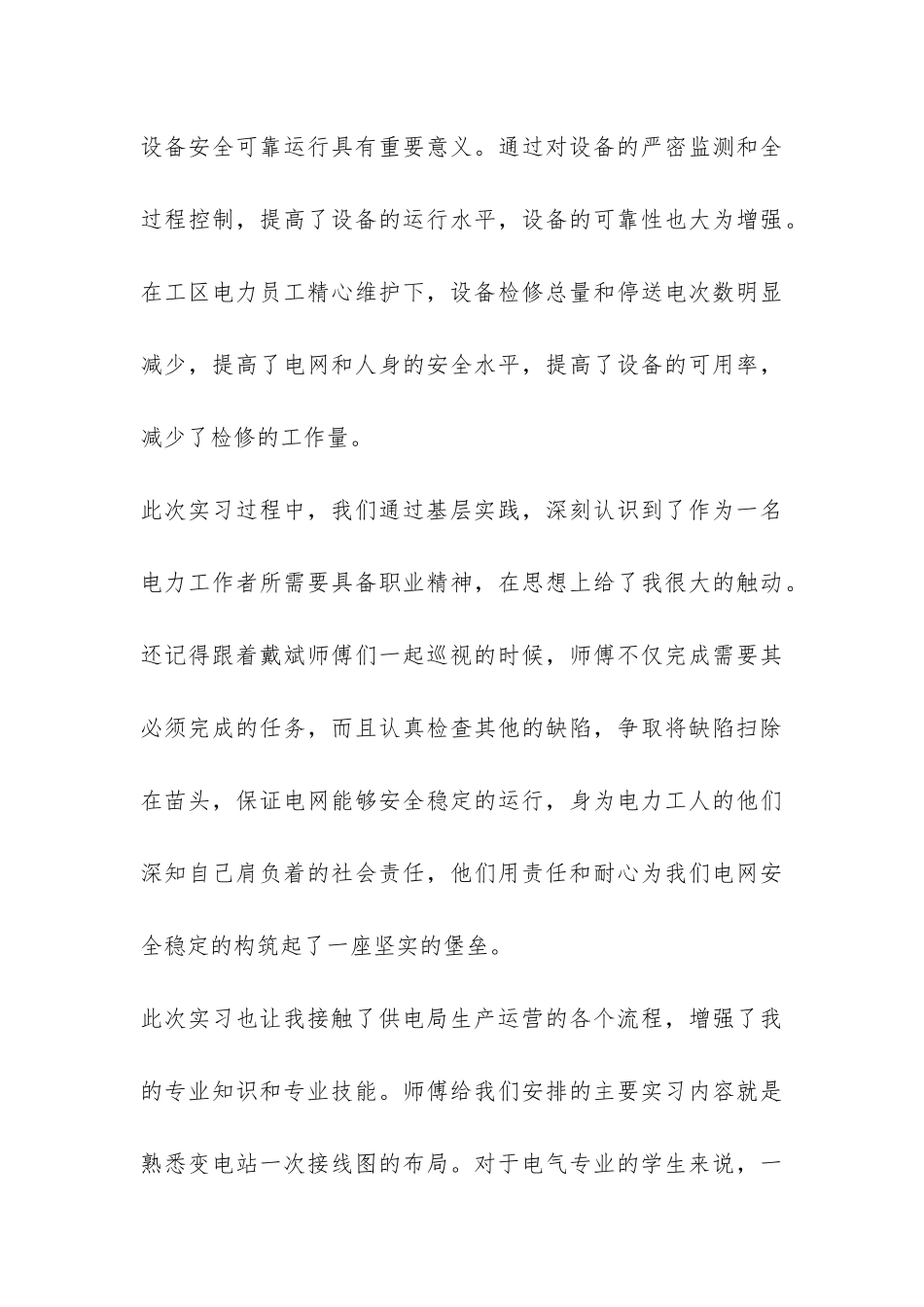 变电运维工区实习总结-_第3页