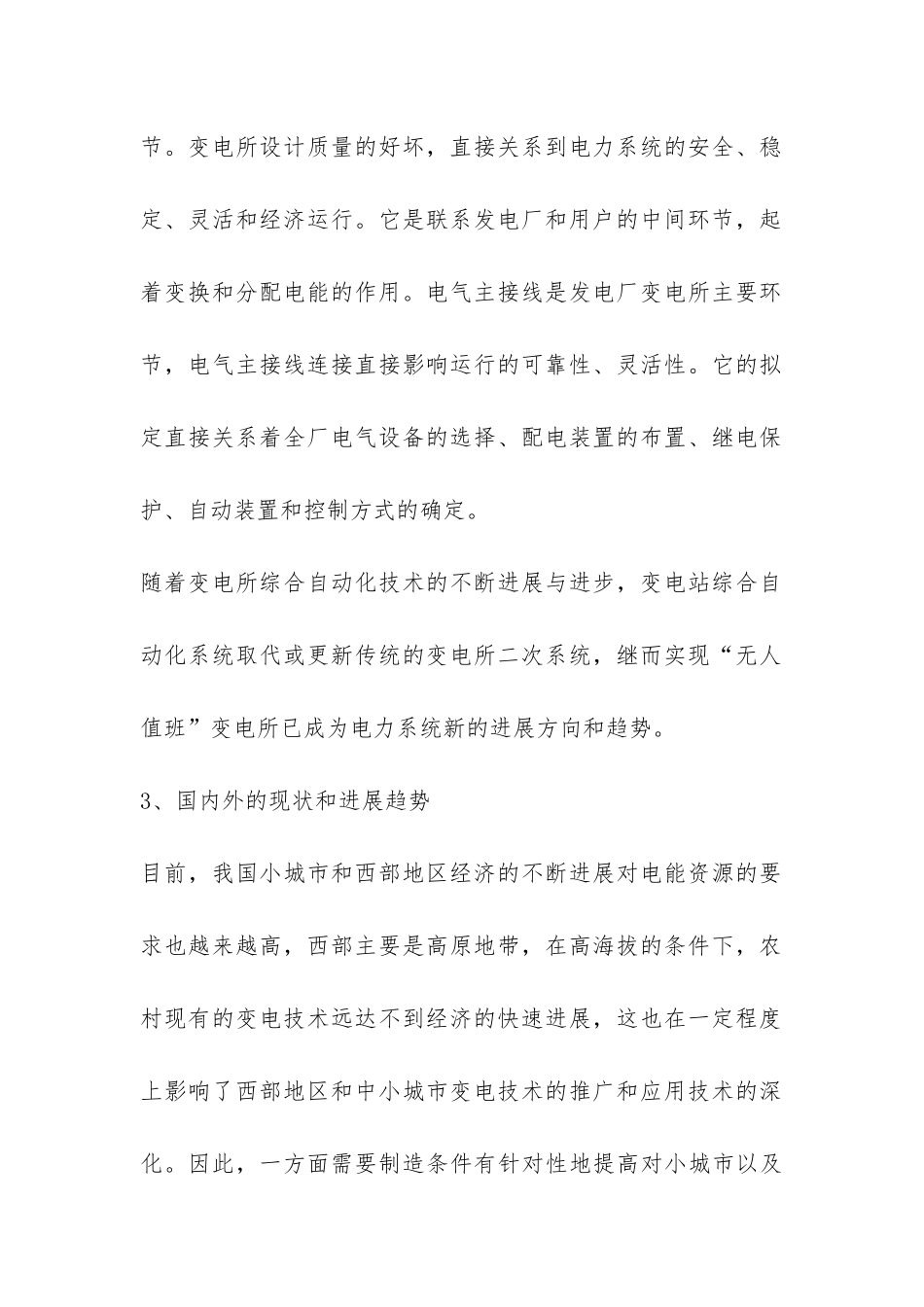 变电站设计开题报告-_第2页