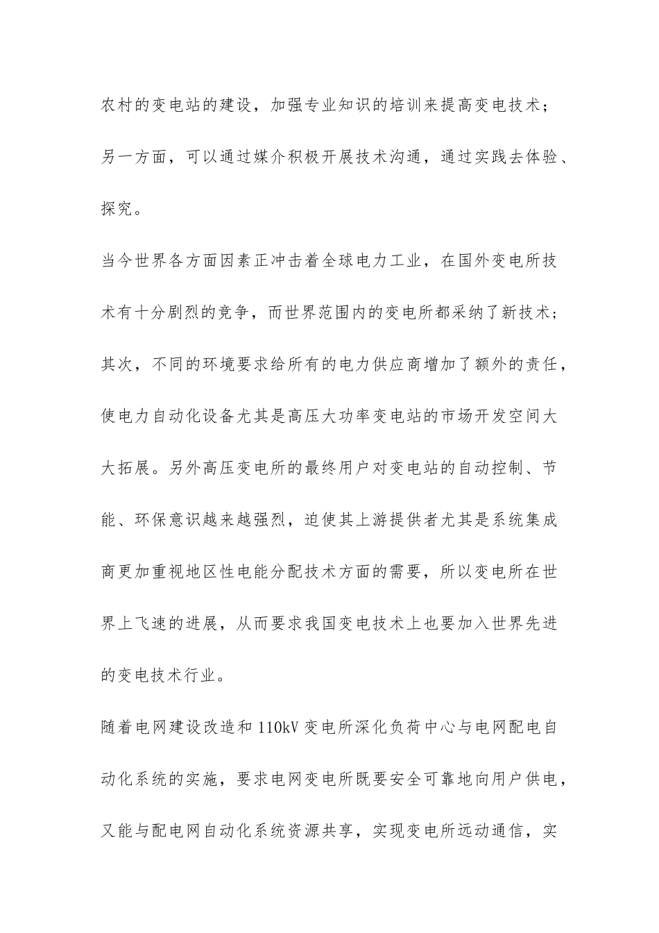 变电站设计开题报告-_第3页