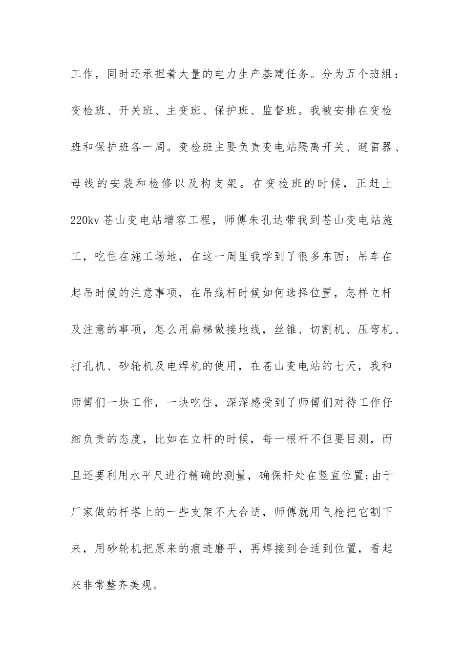 变电站轮岗实习报告-_第2页