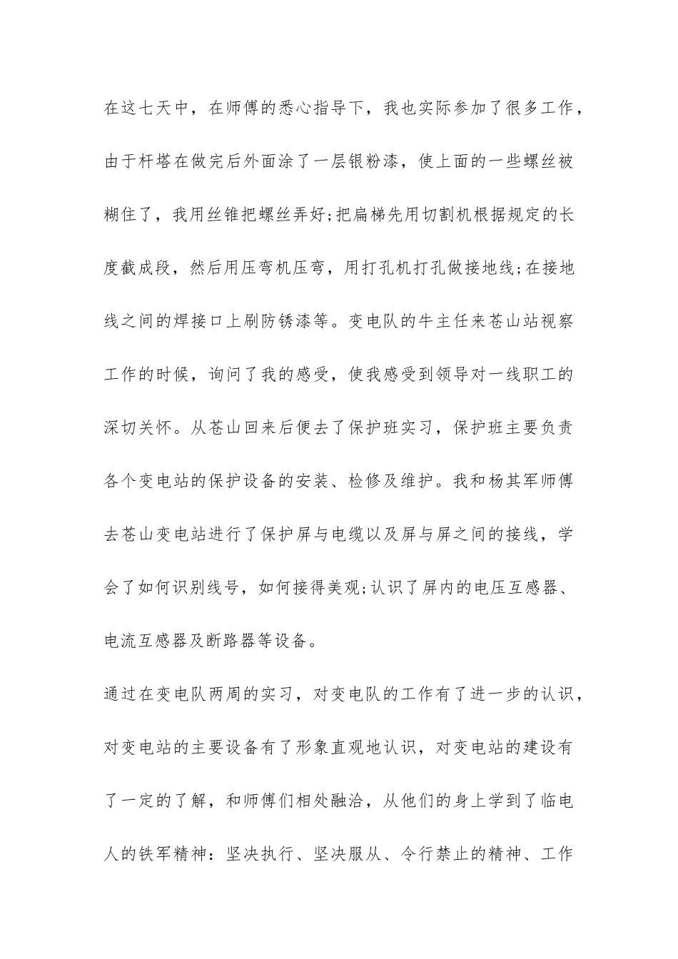 变电站轮岗实习报告-_第3页
