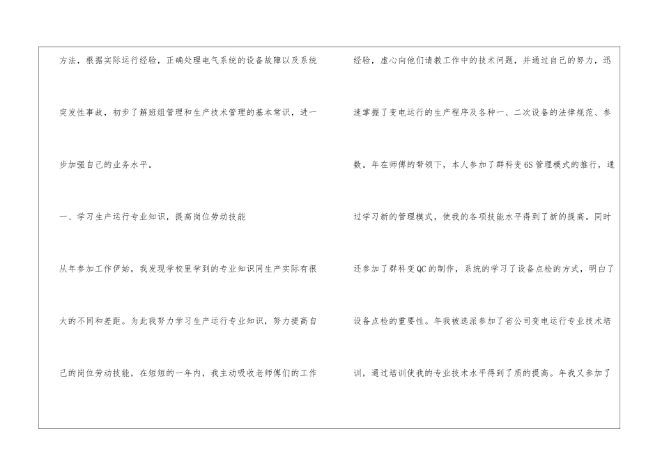 变电运行专业技术总结精选3篇_第2页