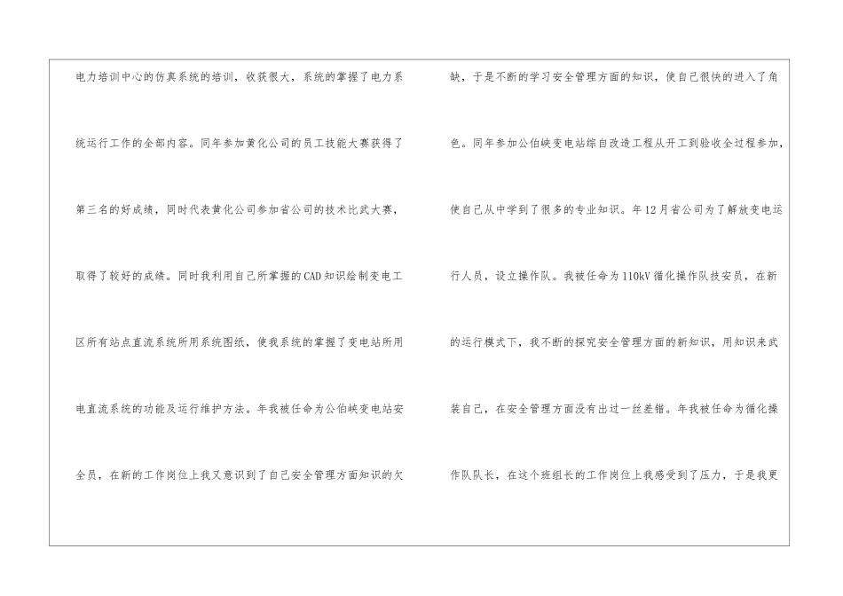 变电运行专业技术总结精选3篇_第3页