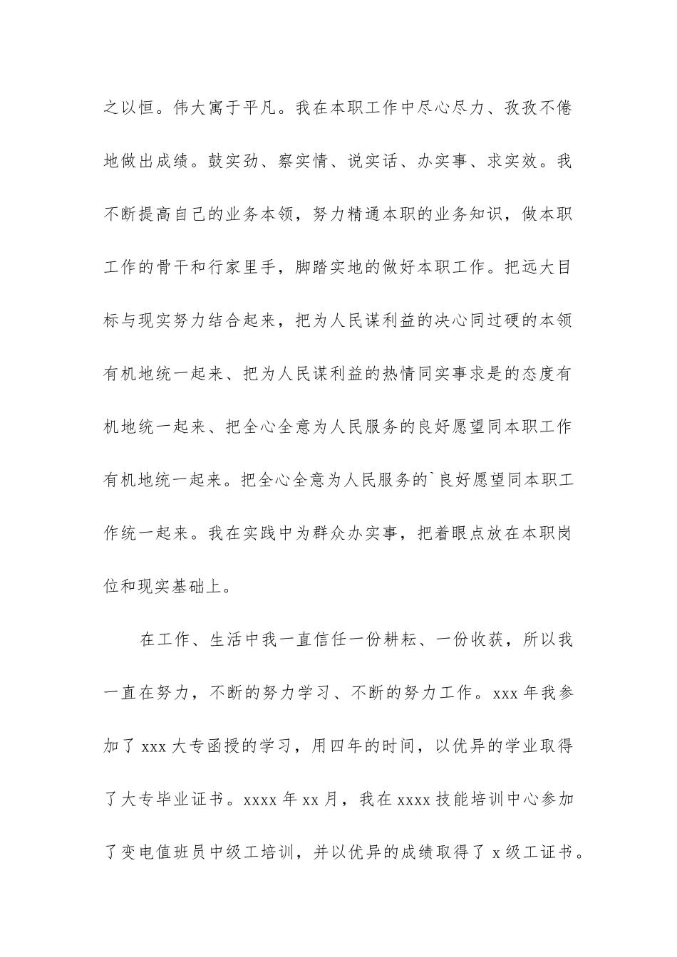 变电运行个人工作总结_第2页