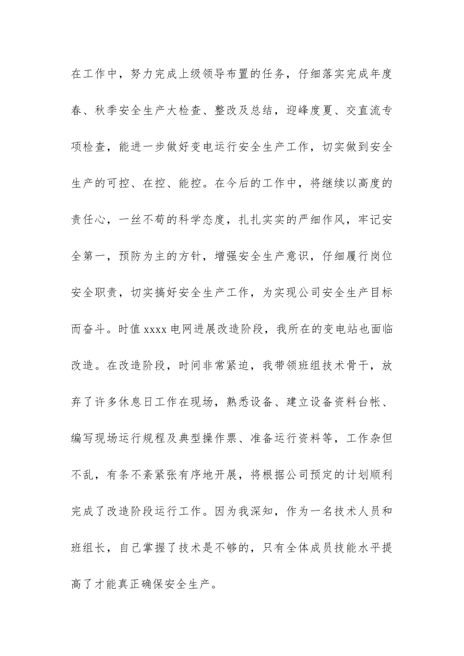 变电运行个人工作总结_第3页