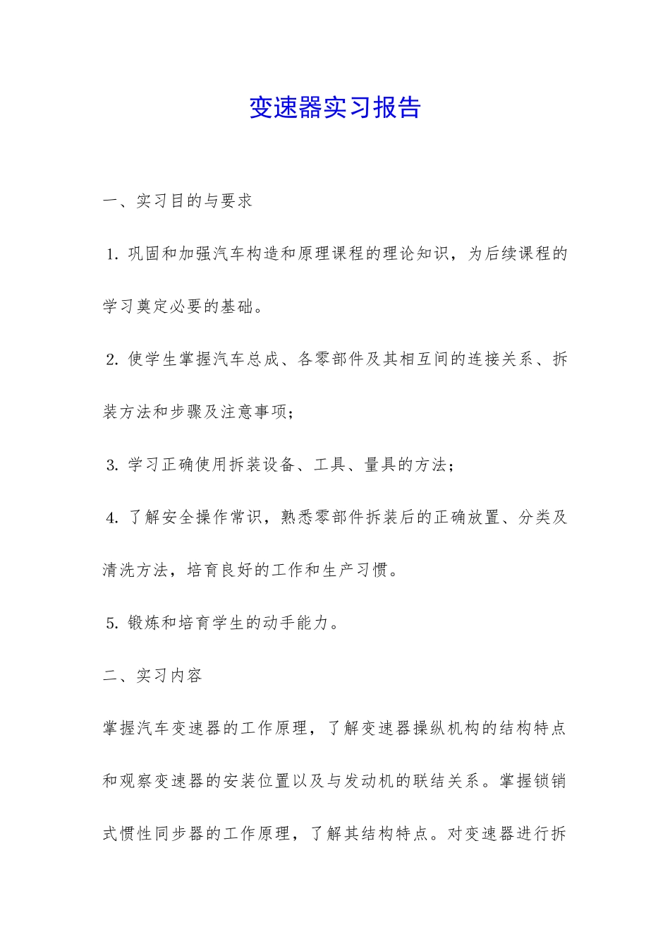 变速器实习报告-_第1页