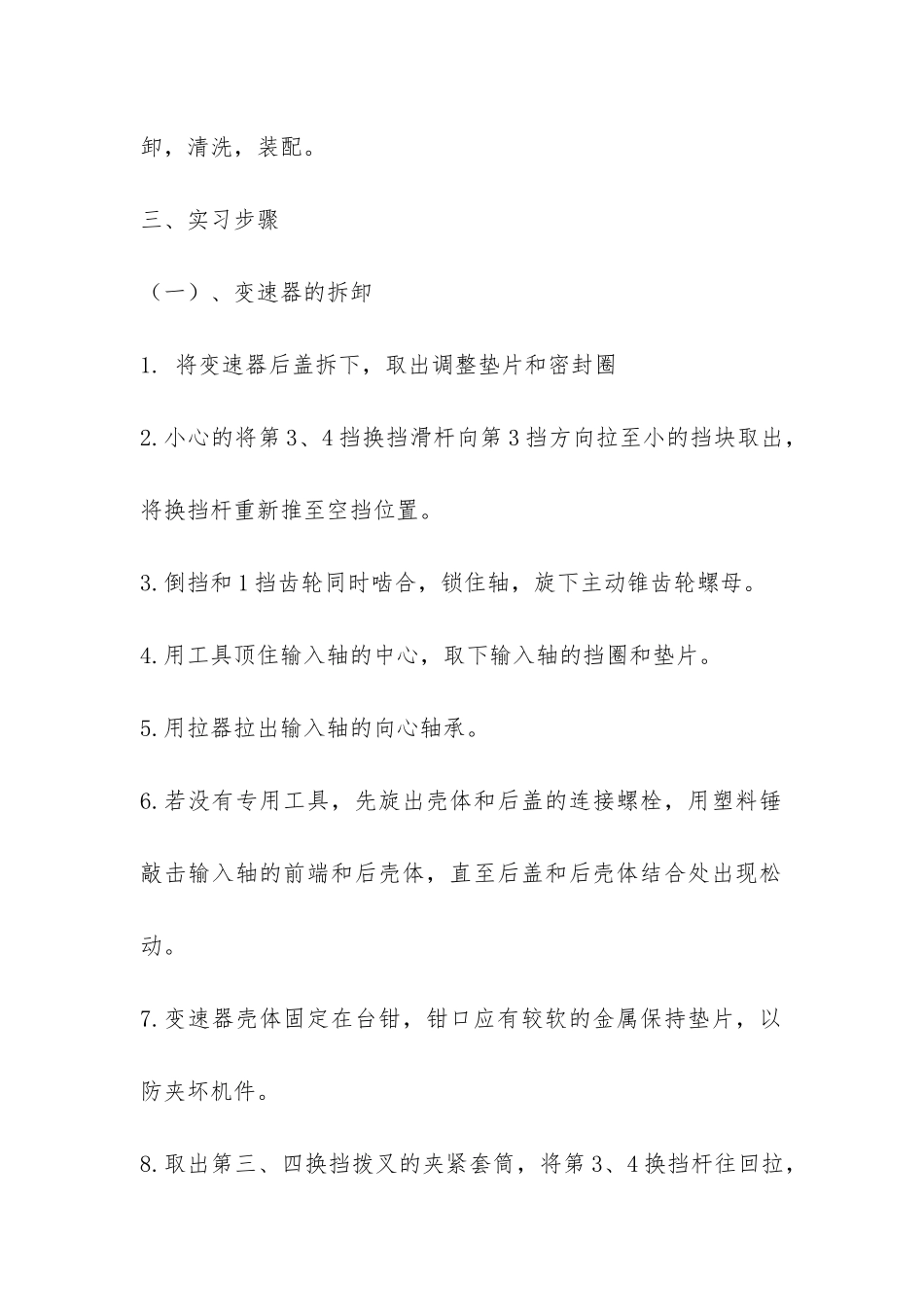 变速器实习报告-_第2页