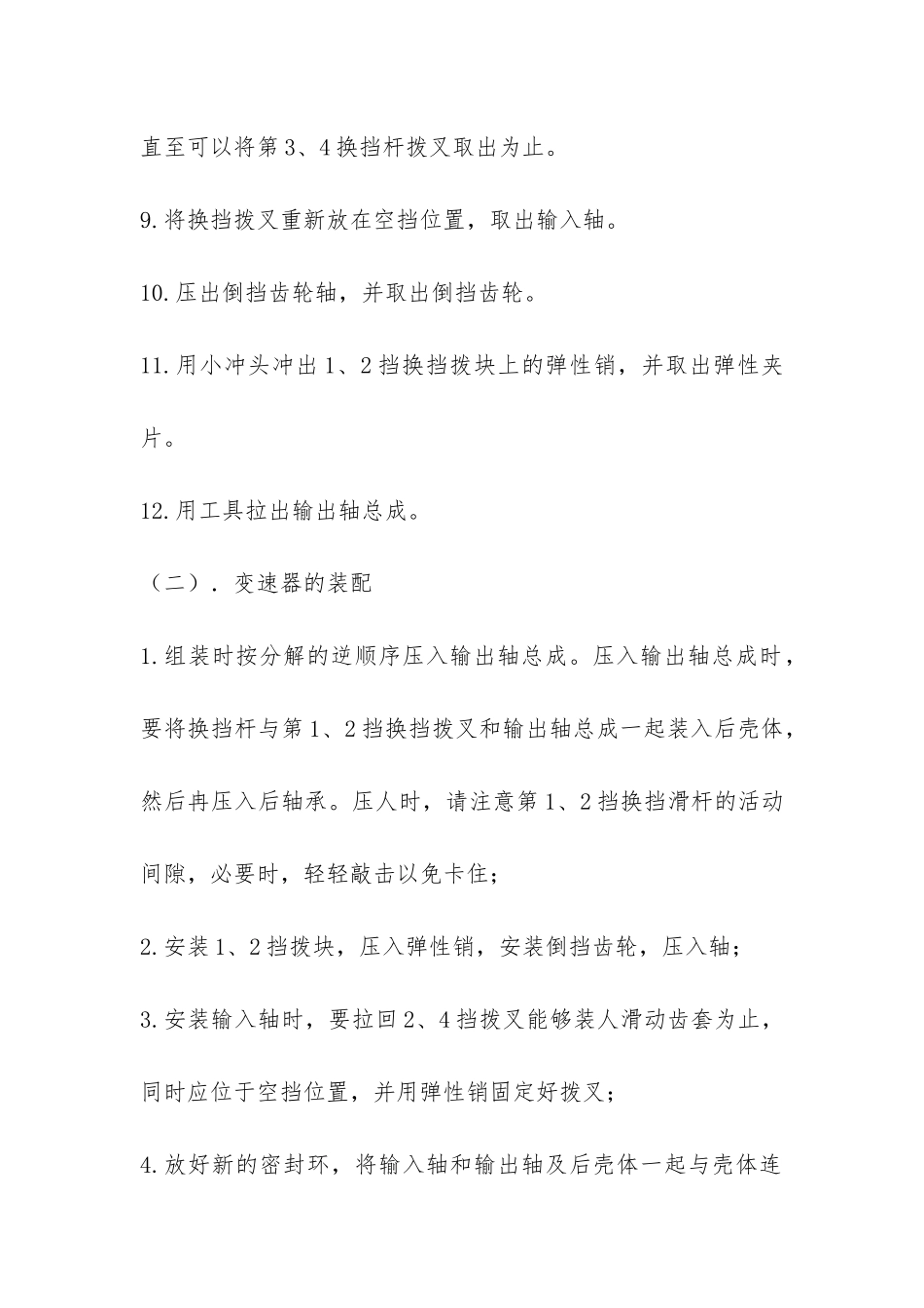 变速器实习报告-_第3页