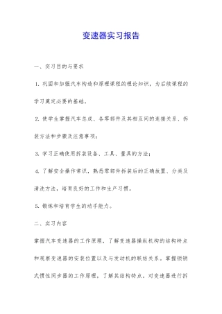 变速器实习报告-
