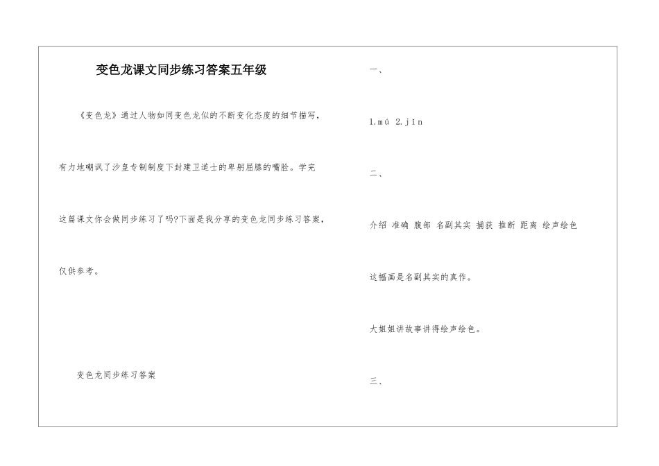 变色龙课文同步练习答案五年级_第1页