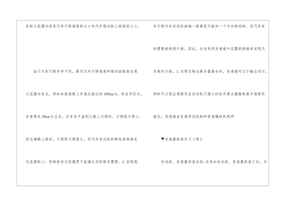 变速器拆装实习心得5篇_第2页