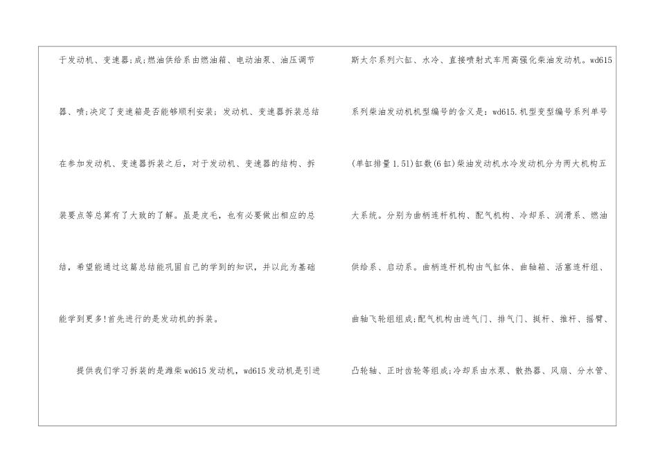 变速器拆装实习心得5篇_第3页