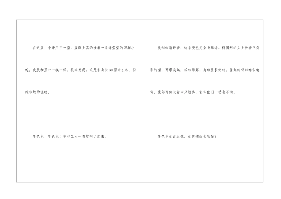 变色龙朗读-变色龙课文原文-_第2页