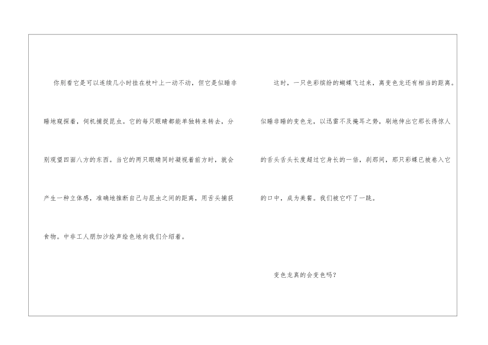 变色龙朗读-变色龙课文原文-_第3页