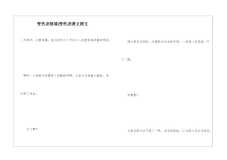 变色龙朗读-变色龙课文原文-
