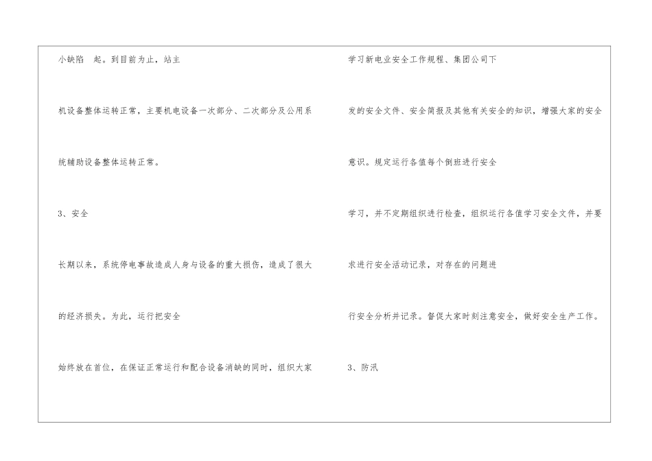 变电运行季度总结_第2页