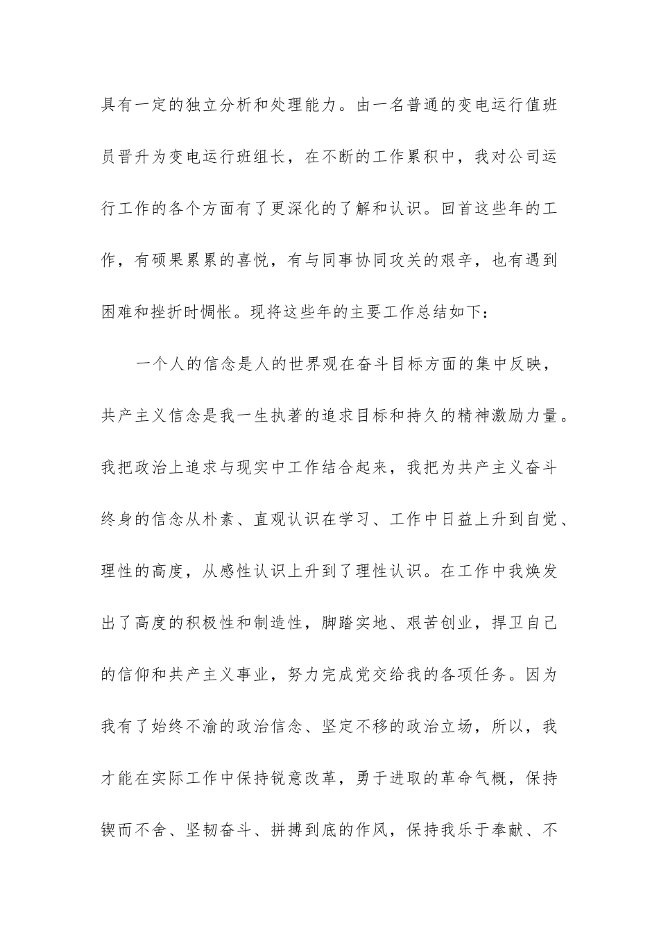 变电运行工作总结_第3页