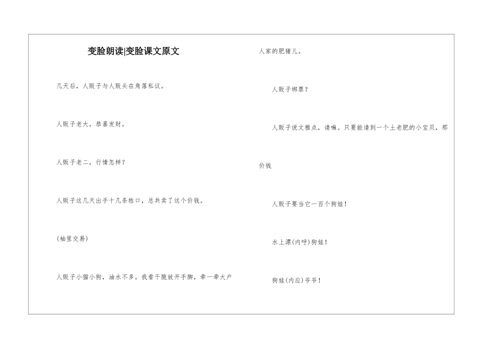 变脸朗读-变脸课文原文-_第1页