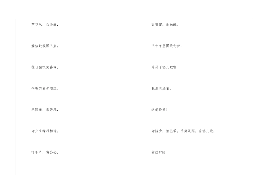 变脸朗读-变脸课文原文-_第3页