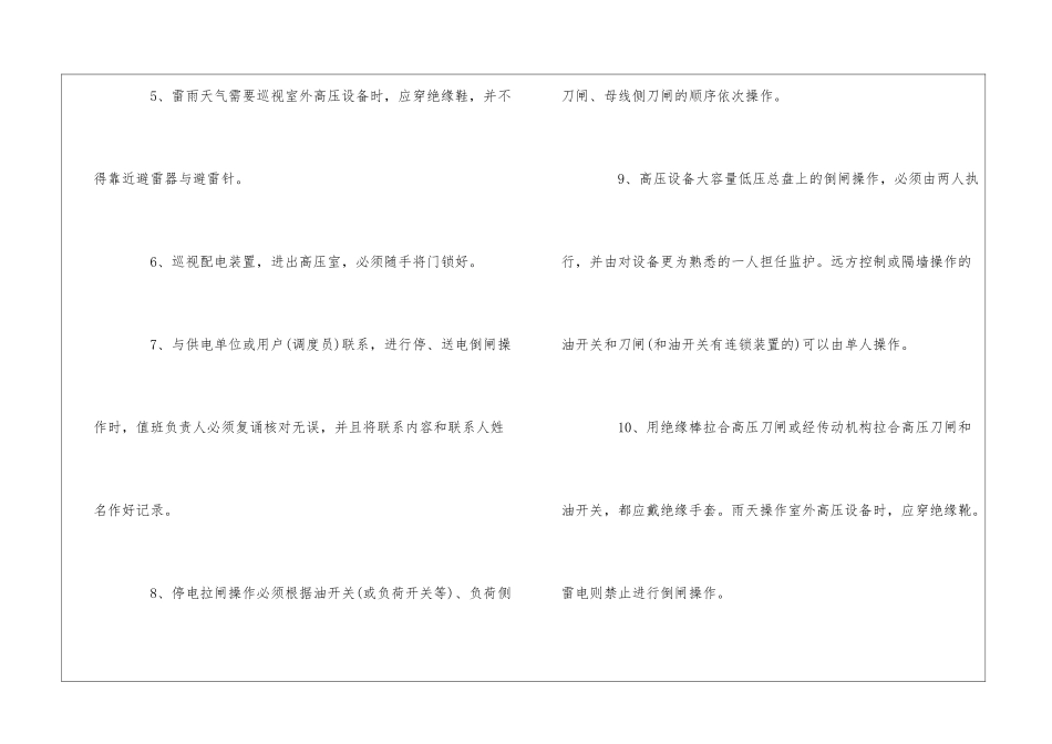 变配电值班电工安全操作规程--_第2页