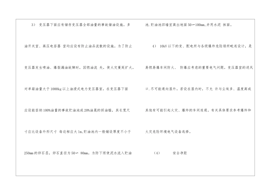变配电所建筑防火要求_第3页