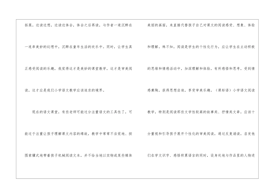 变阅读为“悦读”──《儿童诗两首》教学谈-_第2页