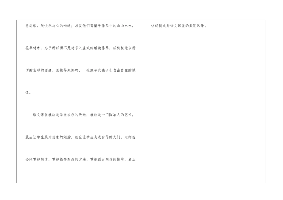变阅读为“悦读”──《儿童诗两首》教学谈-_第3页