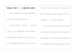 变阅读为“悦读”──《儿童诗两首》教学谈-