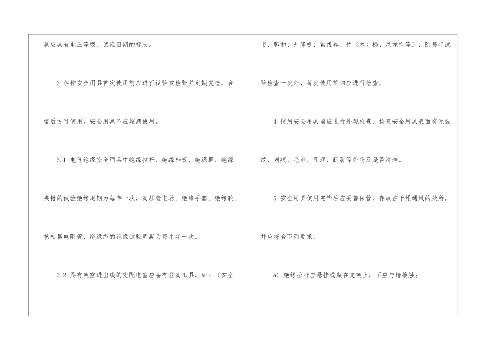 变配电室用具管理_第2页