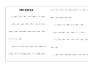 变配电室用具管理