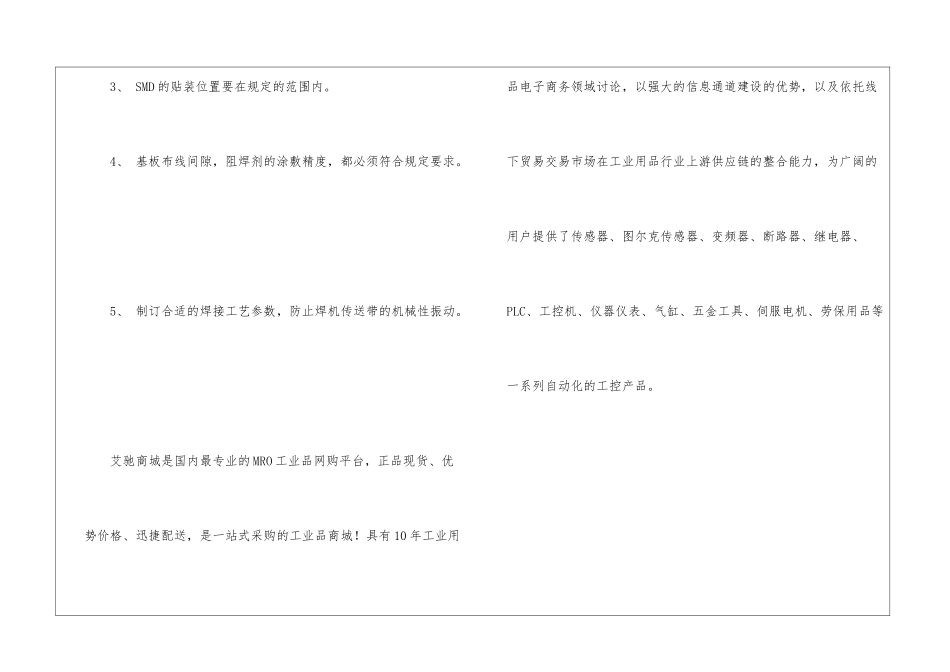 变频器产生桥联的原因及预防措施_第2页