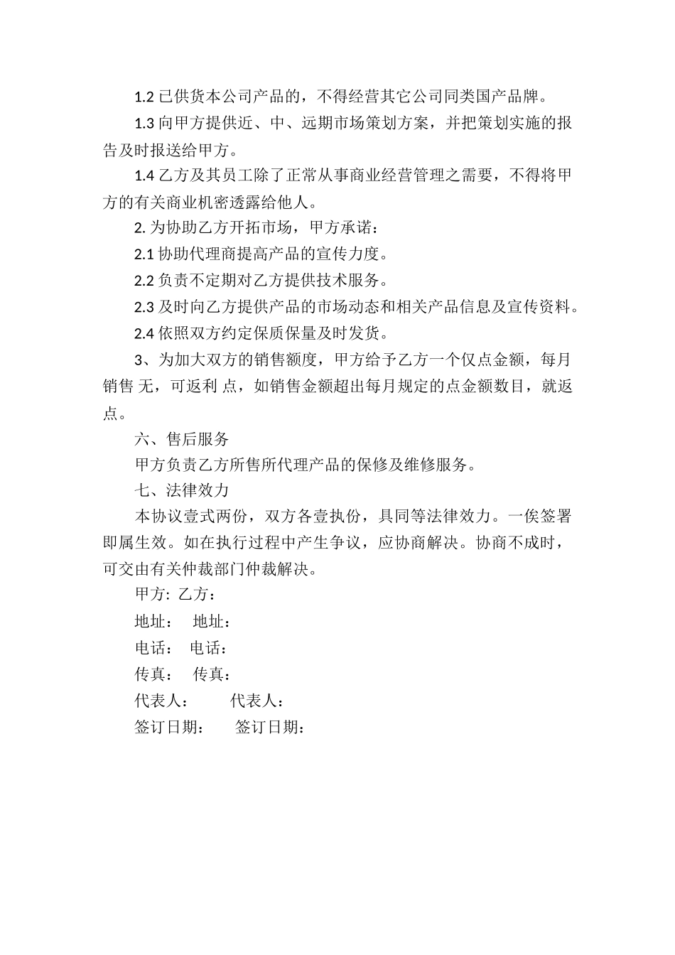 变频器代理商销售合同协议书模板_第2页