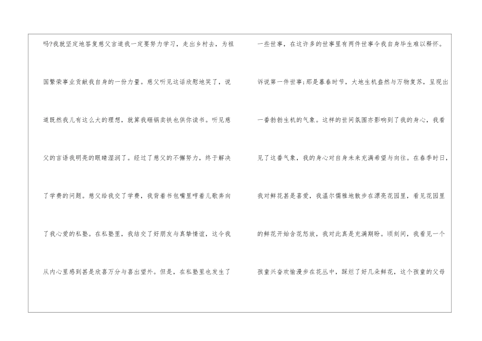 叙事作文中考5篇_第2页