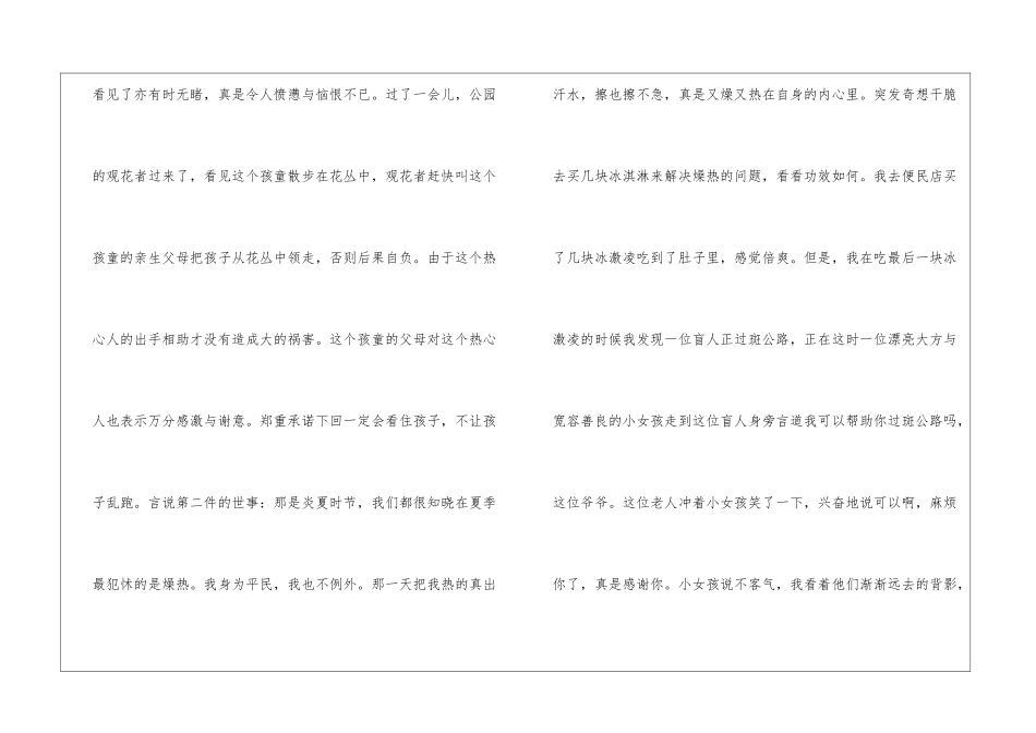 叙事作文中考5篇_第3页