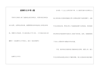 叙事作文中考5篇