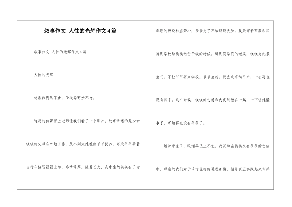 叙事作文-人性的光辉作文4篇-_第1页