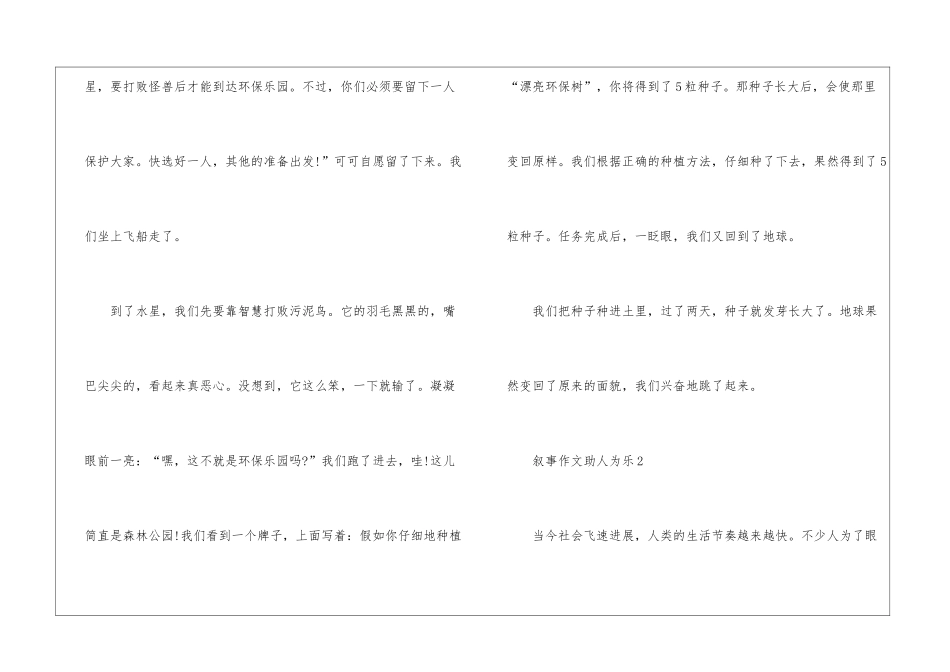 叙事作文助人为乐的5篇_第2页