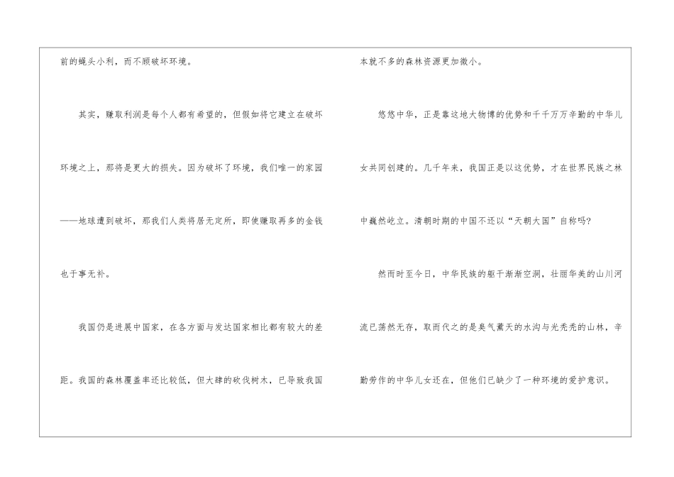 叙事作文助人为乐的5篇_第3页