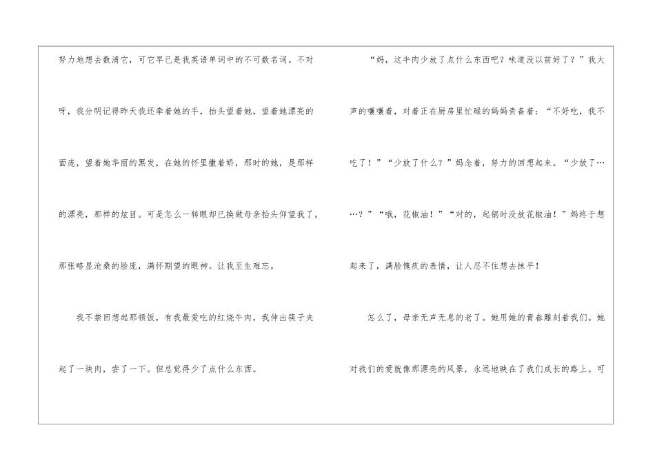 叙事作文模板700字5篇_第2页