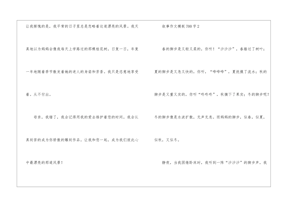 叙事作文模板700字5篇_第3页