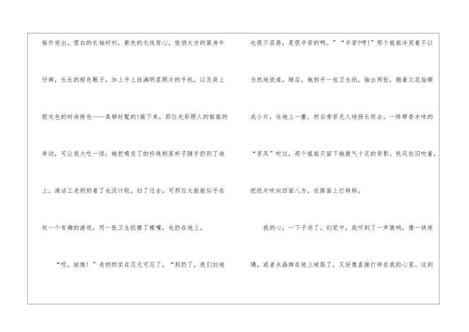叙事作文400字素材大全_第2页