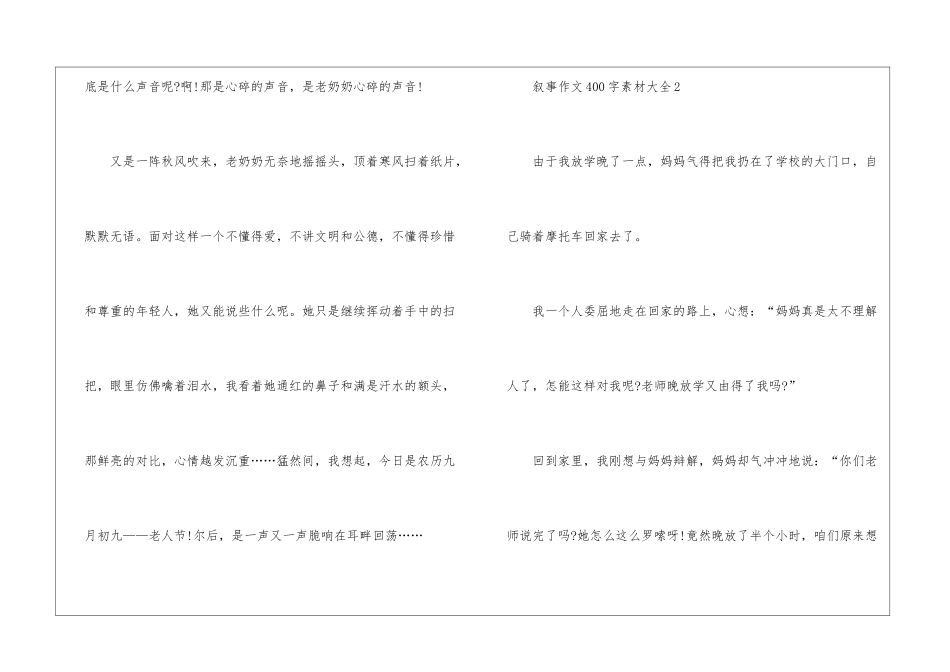 叙事作文400字素材大全_第3页