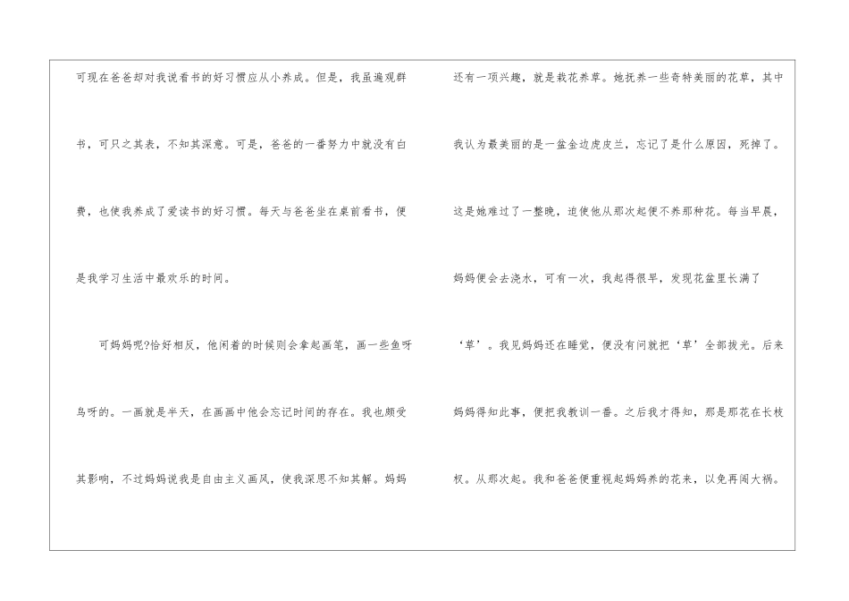 叙事作文600字素材大全模板_第2页