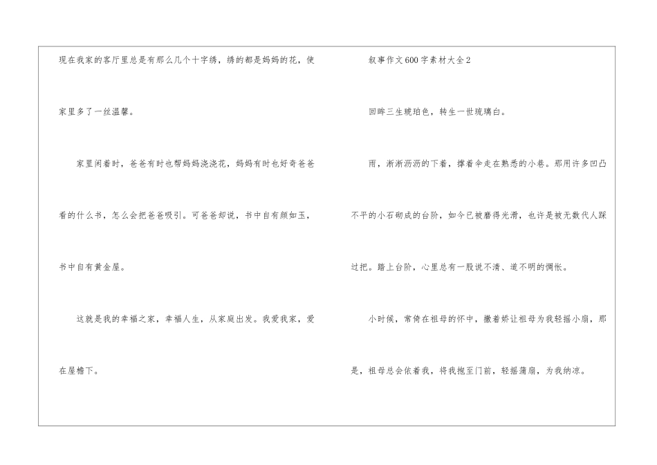 叙事作文600字素材大全模板_第3页