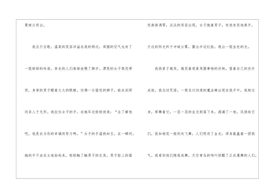 叙事作文通用素材大全模板_第2页