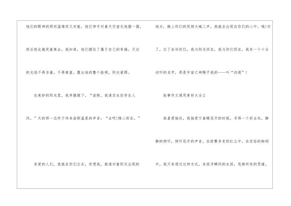 叙事作文通用素材大全模板_第3页