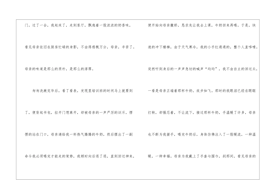 叙事题材的优秀作文800字以上_第2页